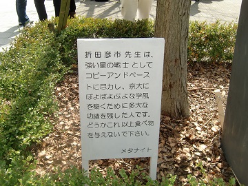 16年度国公立大学前期試験です 今年の京都大学の折田先生像 京大受験専門塾 京大紅萌会